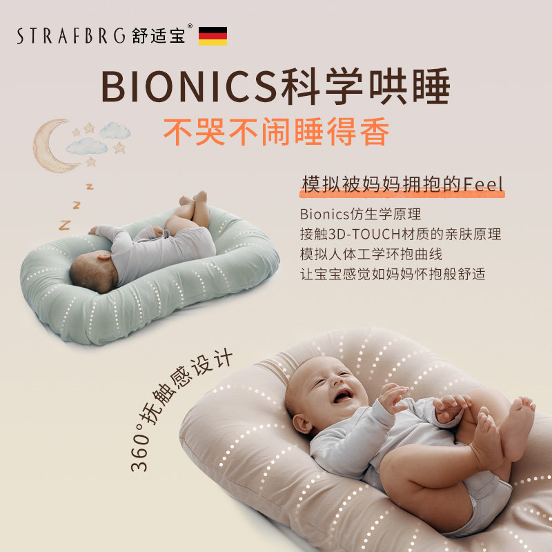 德国舒适宝新生儿仿生可移动婴儿床 STRAFBRG舒适宝母婴床中床