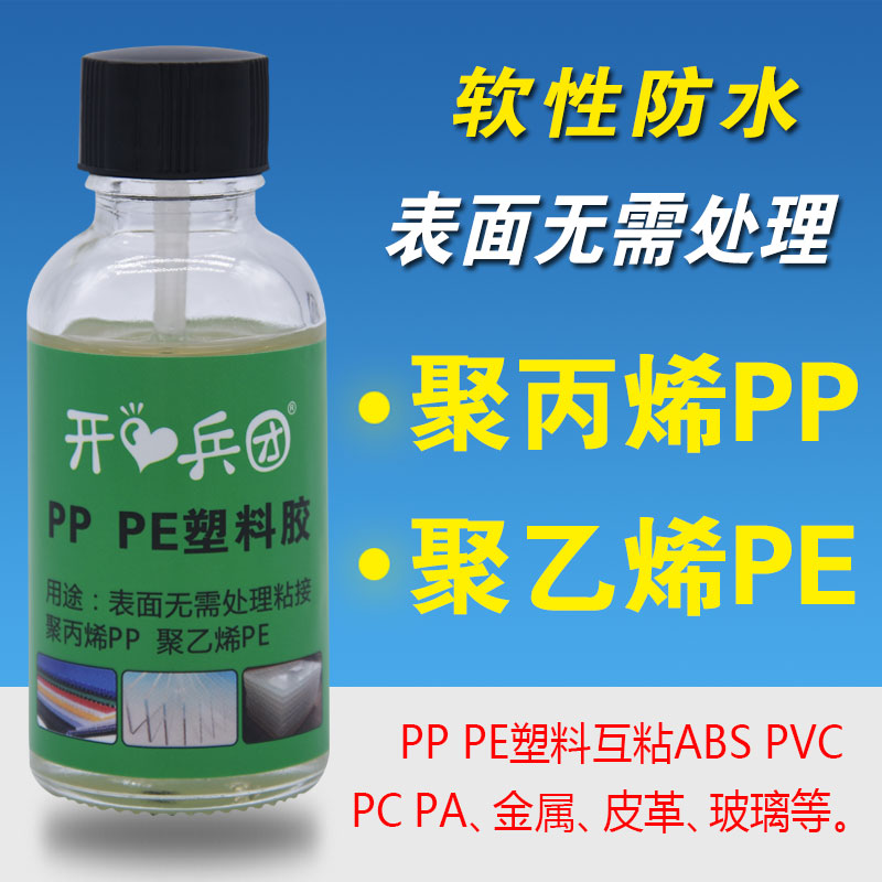 PP PE塑料胶粘接ABS\PS\PVC\PPS\PPO\PA\PC\POM\HDPE\TPE软性胶水 - 图2