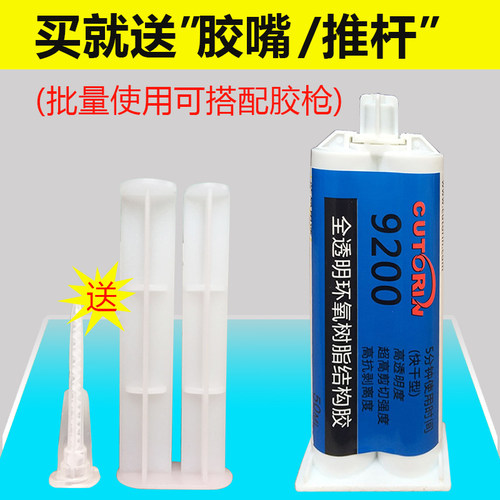 强力快干透明环氧树脂AB胶 粘金属不绣刚铁陶瓷宝石塑料专用胶水 - 图2