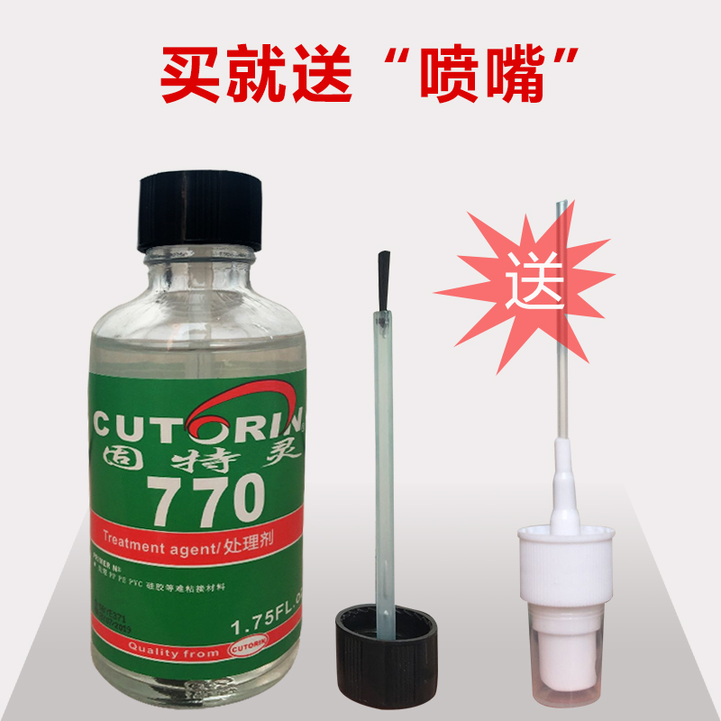 固特灵770处理剂 PP PE TPE TPR PVC EVA 软硅胶表面处理剂 52ml - 图0