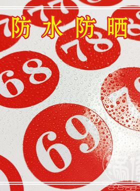 数字贴PVC防水防晒排序定点