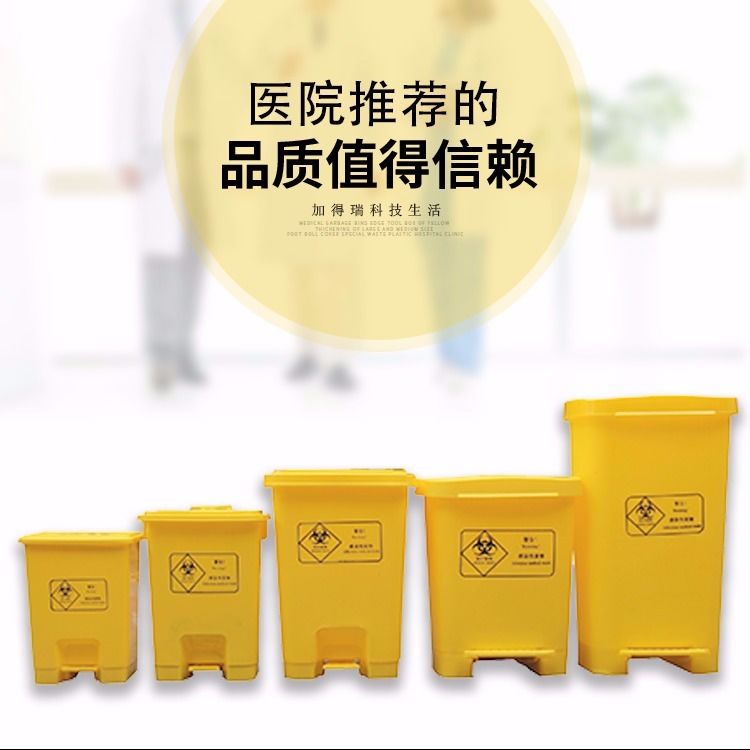 医用垃圾桶医疗废物黄色脚踏式加厚脚踩卫生有盖诊所家用大号带盖 - 图0