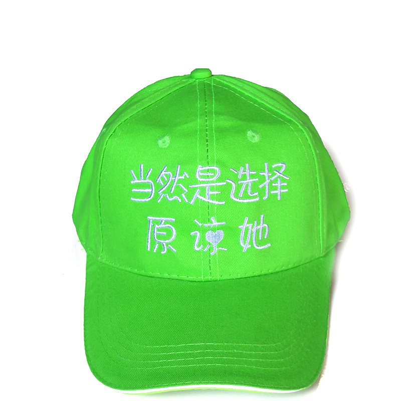 当然是选择原谅他 绿帽 原谅帽分手礼物恶作剧失恋出轨恶搞鸭舌帽