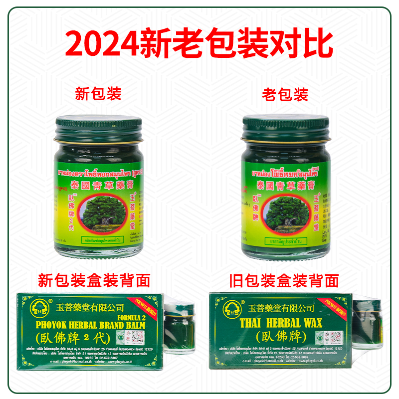 泰国青草药膏原装正品进口卧佛旗舰清凉油驱蚊止痒绿清草膏小15g - 图2