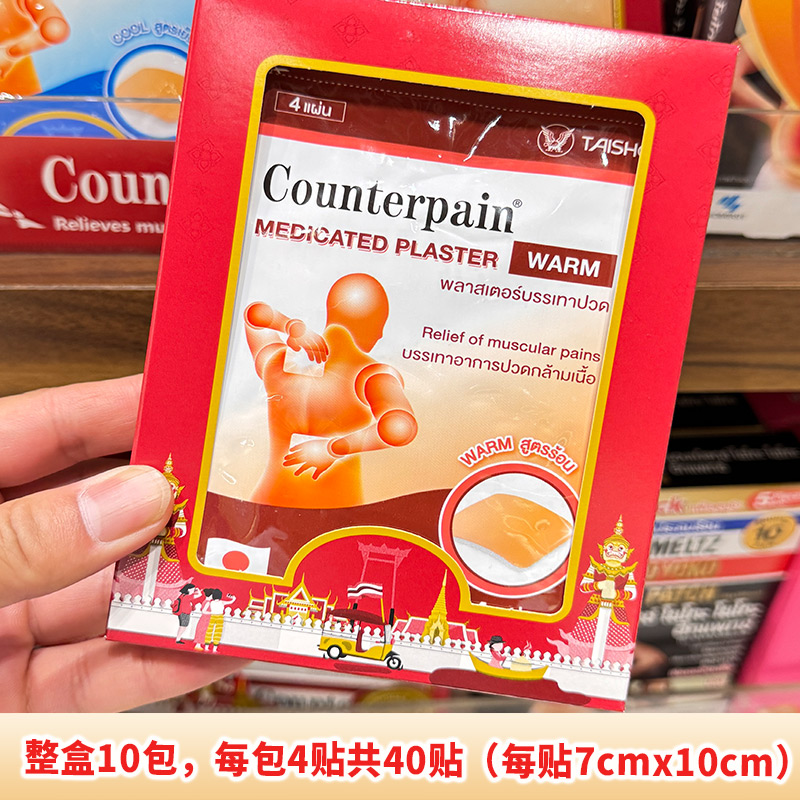 泰国正品施贵宝Counterpain温热清凉止痛贴膏腰背肌肉酸痛拉扭伤-图1
