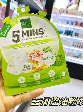 泰国皇权店同款5分钟面膜
