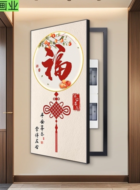 墙体消防栓遮挡装饰画电表箱推拉式挂画大副玄关入户轻奢大气壁画