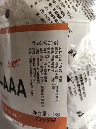 鑫盛达 特香料AAA 耐高温 3A香粉 AAA香料 增香提鲜去异味 - 图1