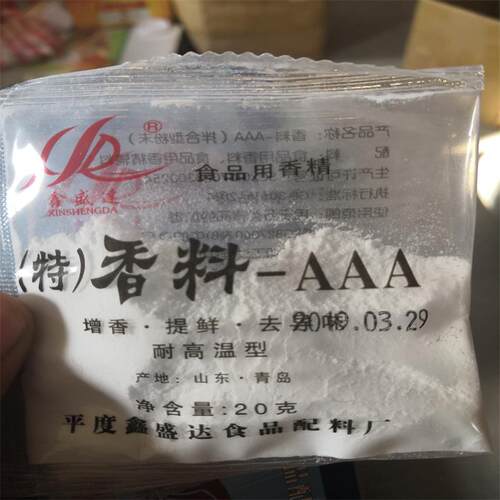 鑫盛达 特香料AAA 耐高温 3A香粉 AAA香料 增香提鲜去异味 - 图3