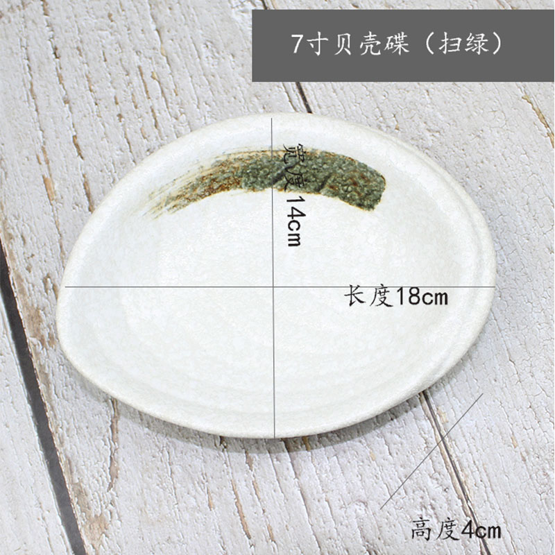 日本料理陶瓷餐具贝壳刺身拼盘小吃前菜海草碟冷凉菜创意复古盘子