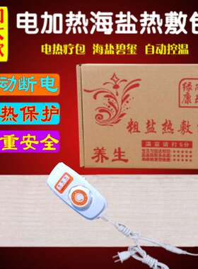 理疗袋暖宫颈椎粗盐热敷包