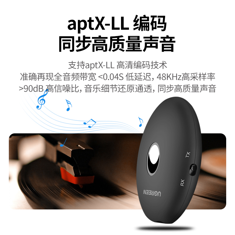 绿联蓝牙音频接收发射器5.0二合一转音箱音响台式电脑有线变无线