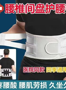 护腰带腰椎间盘突出腰肌劳损男女