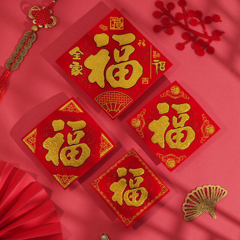 2026马年防水全背胶绒布小福字门贴纸新年春节装饰自粘迷你福字贴,淘宝优惠券,粉丝福利购,淘宝优惠卷