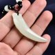 Hotan jade wolf tooth pendant men's necklace domineering wolf tooth white jade pendant female couple jade jewelry for boyfriend