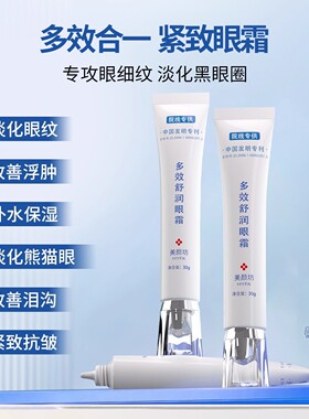 美颜坊多效眼霜抗皱紧致淡化眼袋
