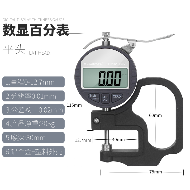 申工测厚仪高精度弯尖头平头厚度测量仪数显测厚规钢板管壁厚卡尺