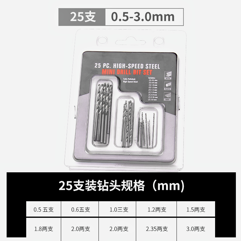 促销PC全磨高速钢迷你麻花钻微型小钻头20支塑盒装麻花钻开孔器