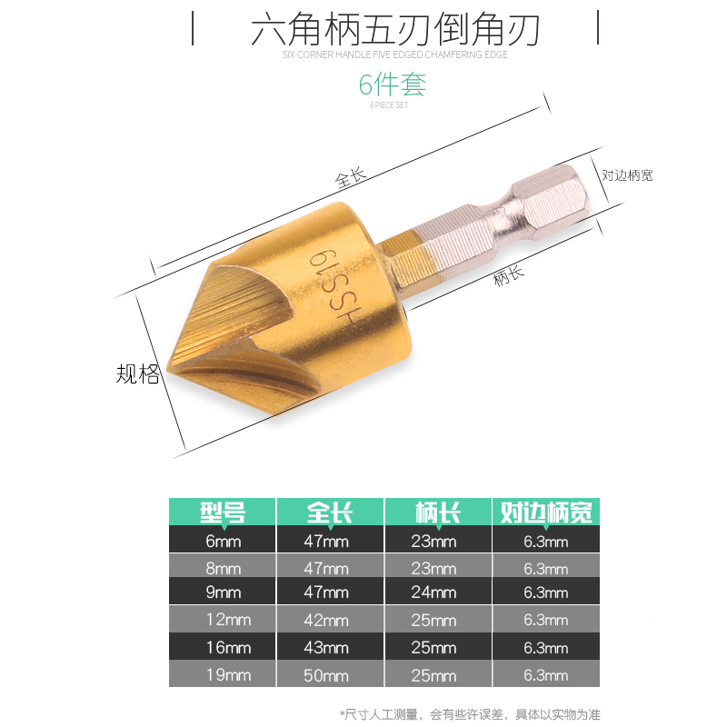 六件套镀钛六角柄6.35mm五刃倒角器 6mm-19mm倒角刀 木工开孔器 - 图2