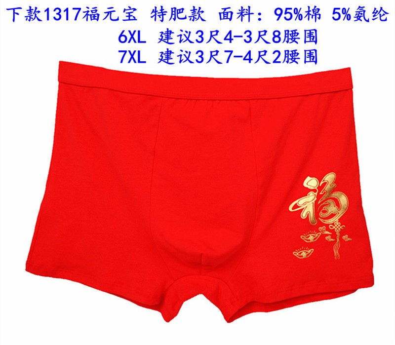 大红色男士纯棉平角内裤龙年本命年结婚鸿运加肥大码四角全棉短裤,淘宝优惠券,粉丝福利购,淘宝优惠卷