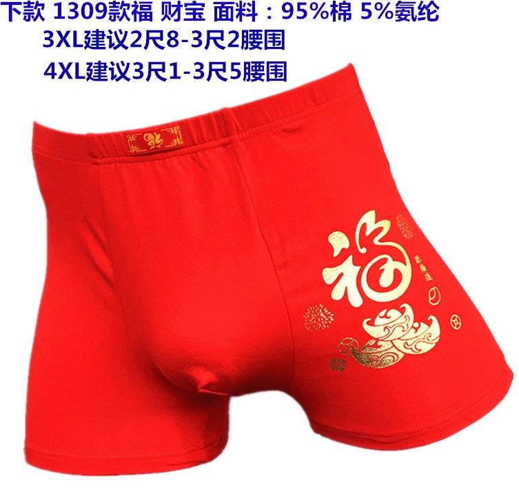 大红色男士纯棉平角内裤龙年本命年结婚鸿运加肥大码四角全棉短裤,淘宝优惠券,粉丝福利购,淘宝优惠卷