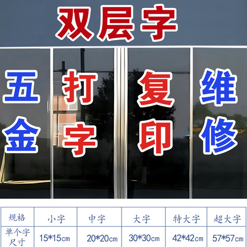 贴玻璃门窗上的广告字自贴纸电脑刻字不干胶即时贴防水双色白边字 - 图1