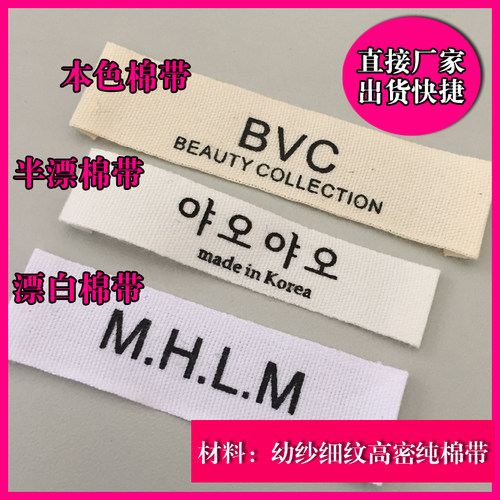 韩版现货服装领标布标侧标唛头订做定制织唛衣服商标标签设计定做 - 图2