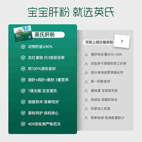 英氏婴幼儿猪肝粉鹅肝宝宝食用辅食补铁补血儿童辅食拌饭料调味粉 - 图0