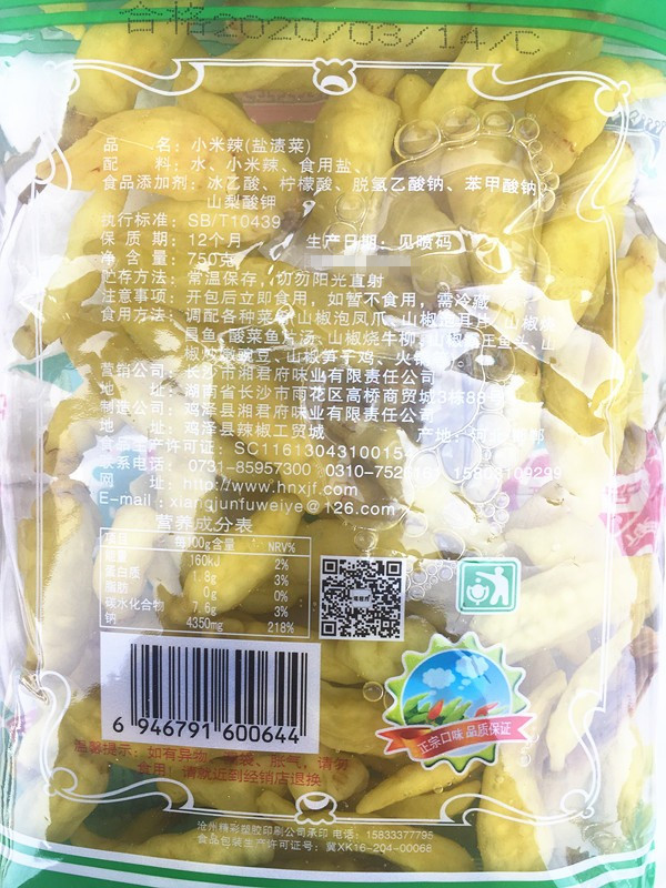 湘君府小米辣 整箱750g*15袋云南特产 野山椒泡椒凤爪泡菜鱼头 - 图2