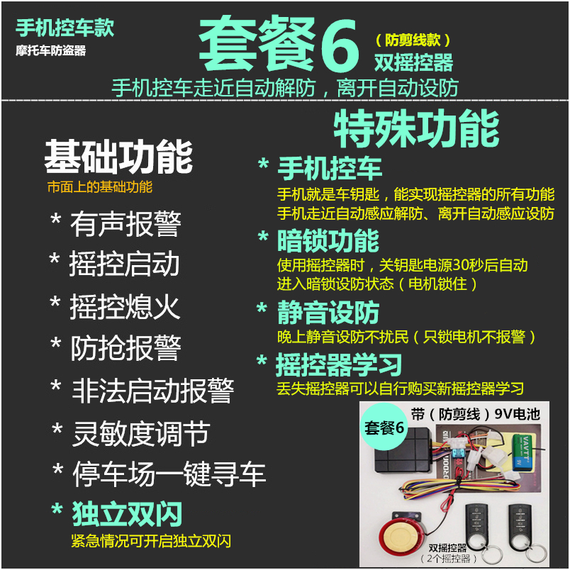 摩托车防盗报警器踏板摇控启动点火手机蓝牙控车智能自动上锁通用 - 图1