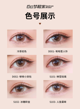 白日梦醒家双头卧蚕笔高光提亮