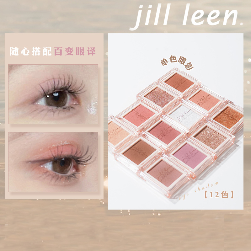 JILL LEEN百搭牛郎眼影盘单色亮片珠光细闪亮晶晶闪粉眼哑光眼影 - 图2