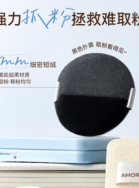 尔木萄原生经典系列植绒散粉扑