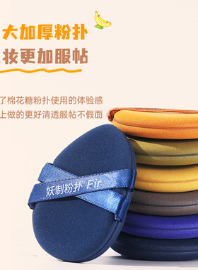 YZ妖制一周粉扑戳戳乐气垫粉扑