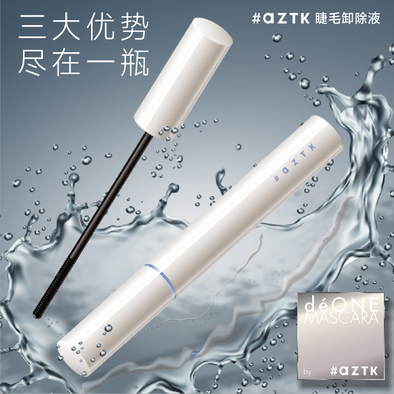 AZTK睫毛膏女纤长卷翘浓密持久定型细刷头打底膏不易晕染菁之正品,淘宝优惠券,粉丝福利购,淘宝优惠卷