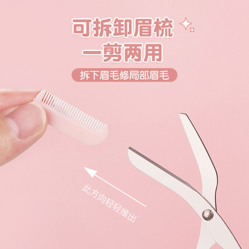 GECOMO格蒙修眉刀男女修眉剪套装带眉梳初学者新手安全防刮伤便携 - 图1
