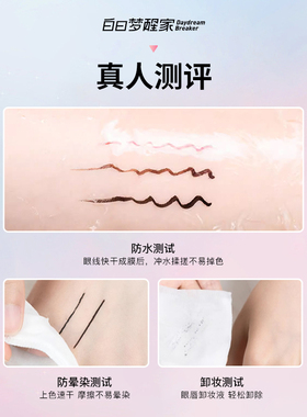 白日梦醒家眼线笔液笔女