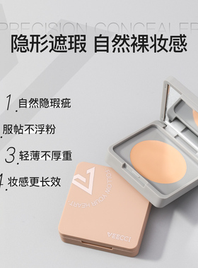 veecci唯资遮暇粉底化妆师专用