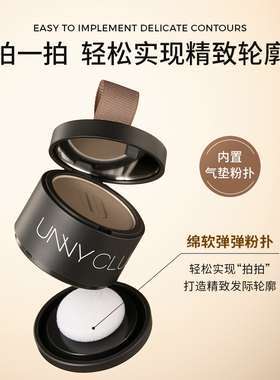 unny发际线棒修饰补发持久