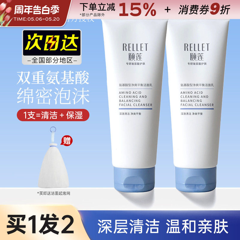 颐莲洗面奶氨基酸洁面乳深层清洁毛孔温和清爽不刺激干油皮100ml