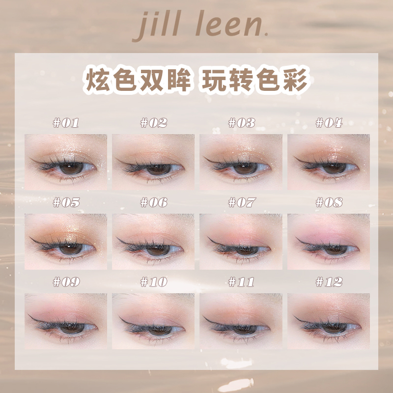 JILL LEEN百搭牛郎眼影盘单色亮片珠光细闪亮晶晶闪粉眼哑光眼影 - 图3