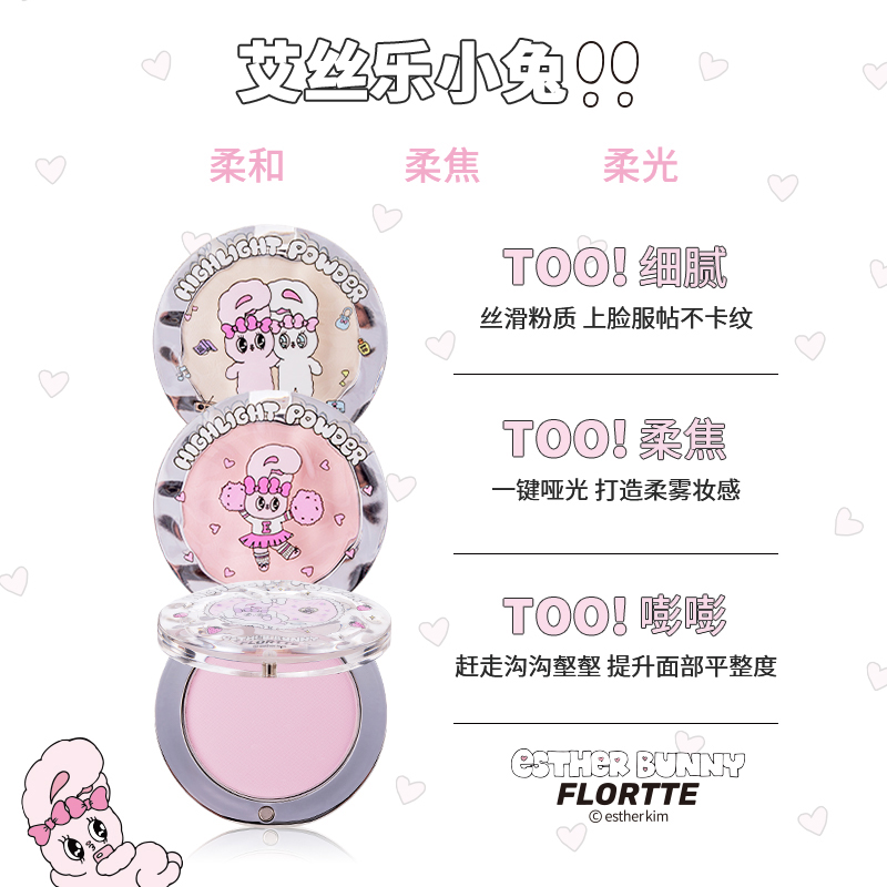 FLORTTE花洛莉亚BUNNY联名款单色高光粉立体修容自然提亮面部正品