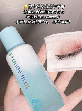 UKISS/悠珂思眼唇专用卸妆液温和