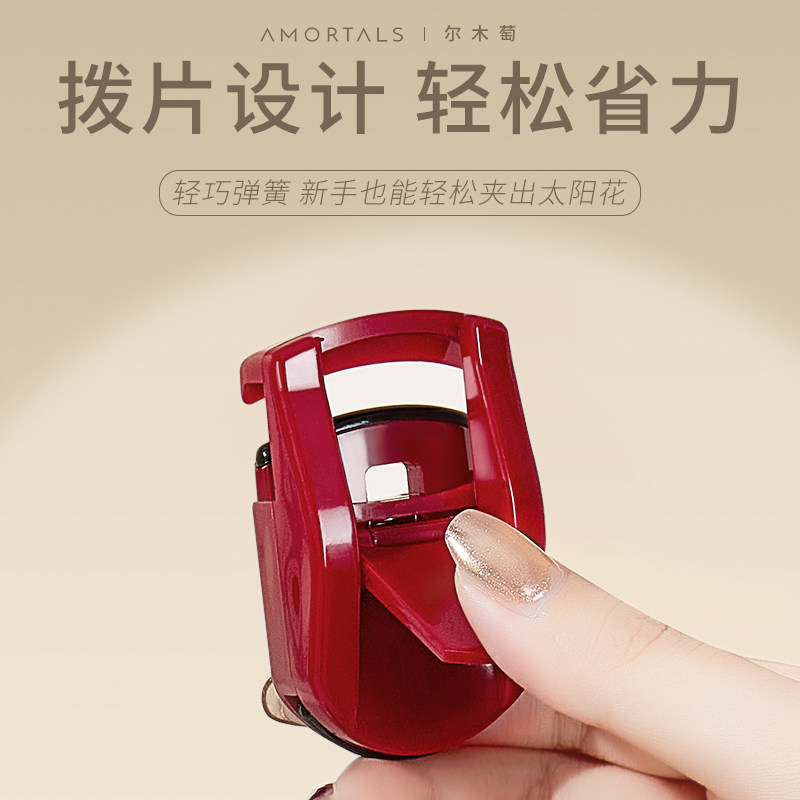 尔木萄睫毛夹卷翘定型持久迷你小型新手初学者便携式不夹眼皮女,淘宝优惠券,粉丝福利购,淘宝优惠卷