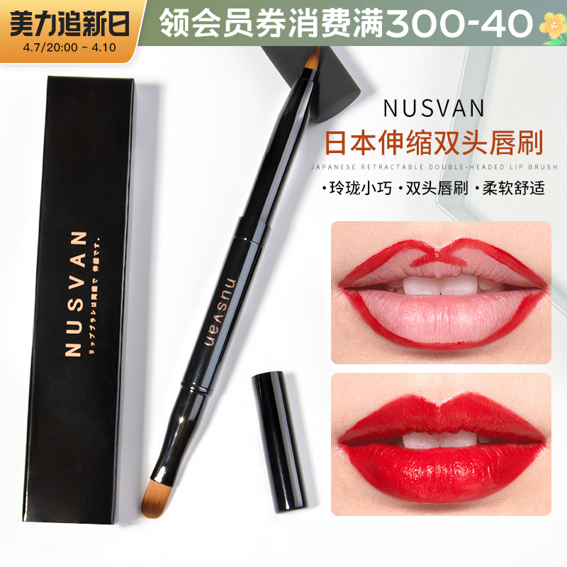 NUSVAN双头伸缩唇刷女便携唇彩唇釉初学者唇笔刷唇线口红刷 工具 - 图0