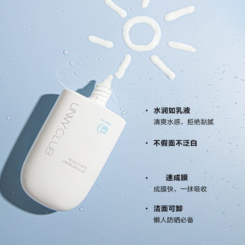 unny防晒霜乳面部隔离军训专用官方身体脸部清爽喷雾女男士二合一,淘宝优惠券,粉丝福利购,淘宝优惠卷