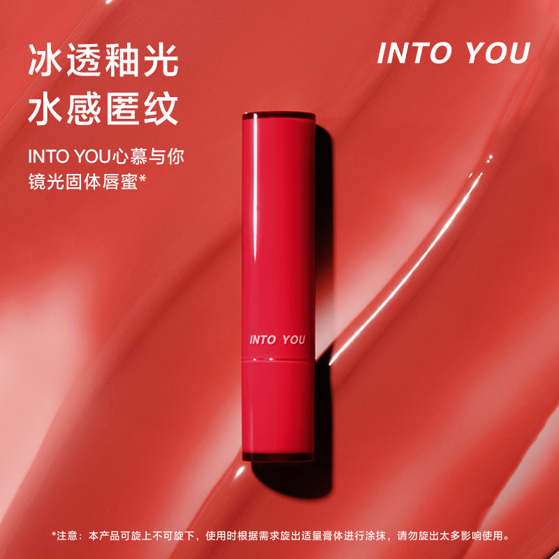 intoyou固体融点唇蜜口红滋润保湿intoyou唇膏女素颜小众品牌平价-图0