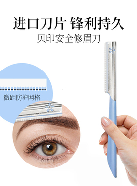 kai/贝印安全型修眉刀初学者