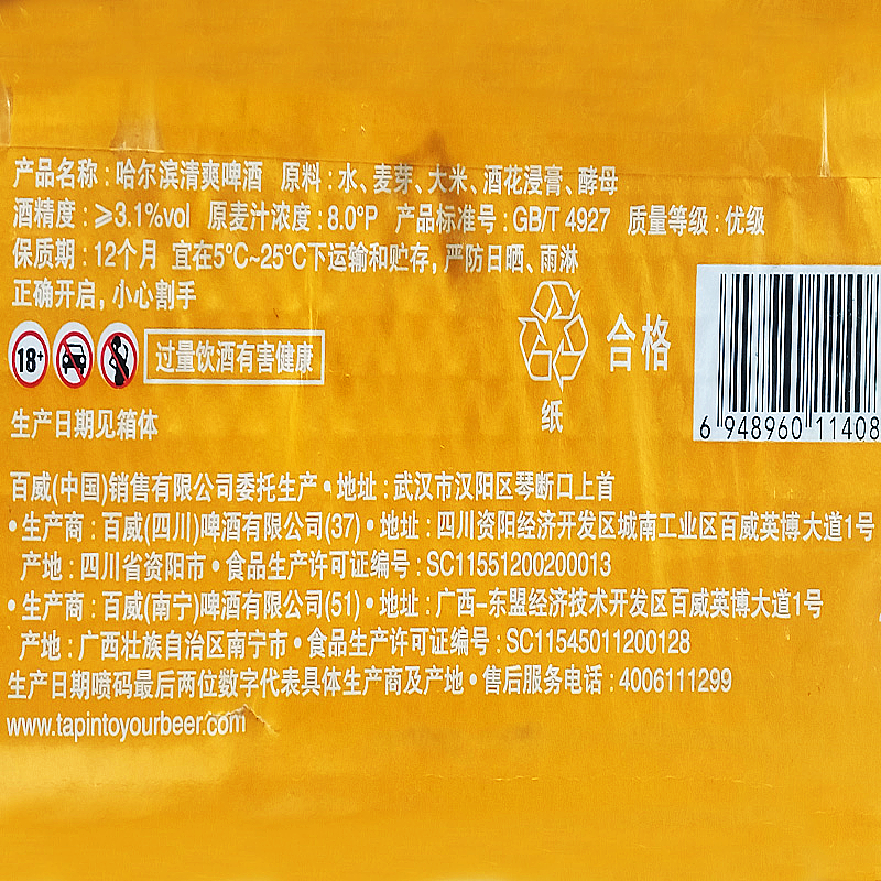 Harbin/哈尔滨啤酒 清爽 大拉罐 500ml 哈尔滨清爽啤酒 正品新货 - 图3