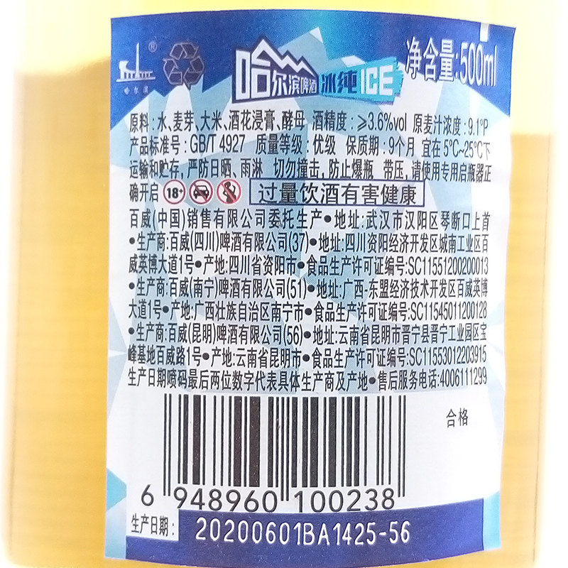 Harbin/哈尔滨啤酒 冰纯瓶装 500ml*12/箱 大瓶 正品新货包邮 - 图2